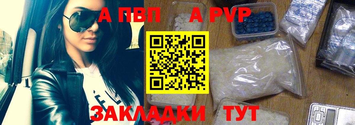 Alfa_PVP кристаллы  Альфа ПВП кристаллы  Конаково  Вход с VPN 