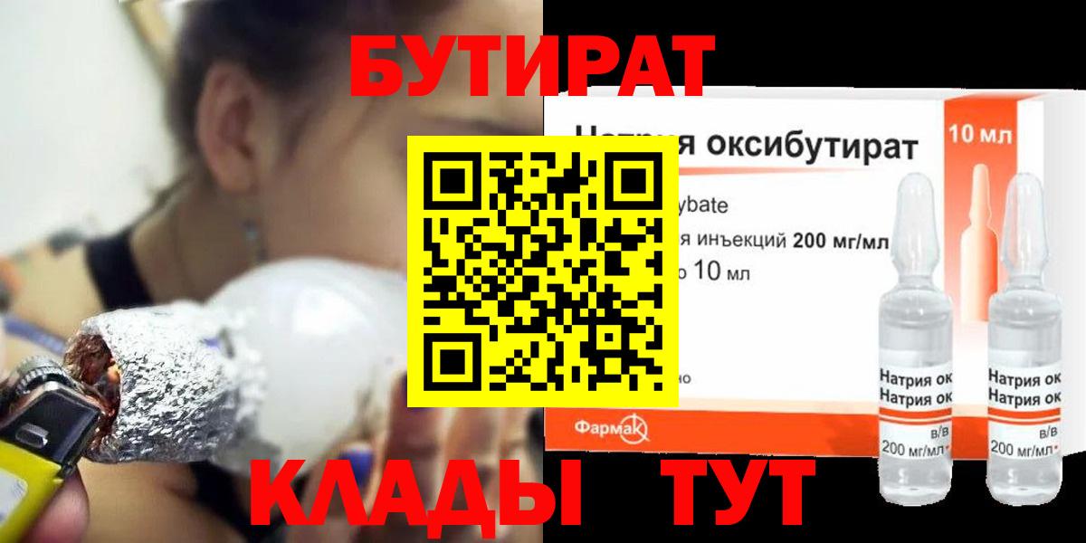 БУТИРАТ вода Конаково