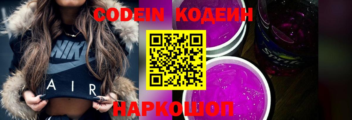 Конаково  Codein напиток Lean (лин)  Вход с VPN 