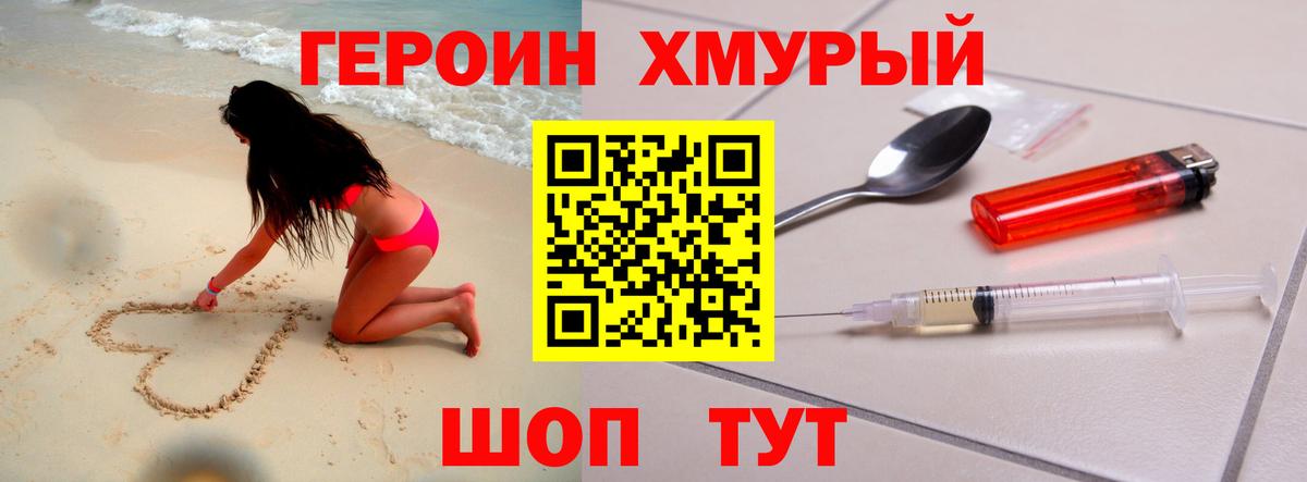 ГЕРОИН герыч Конаково