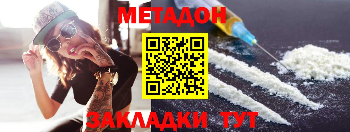 МЕТАДОН мёд  Вход с VPN  Метадон methadone  Конаково 