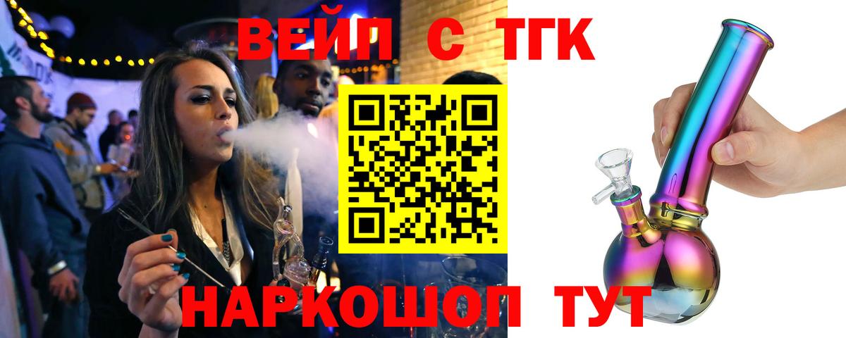 Дистиллят ТГК вейп  Вход с VPN  Конаково 